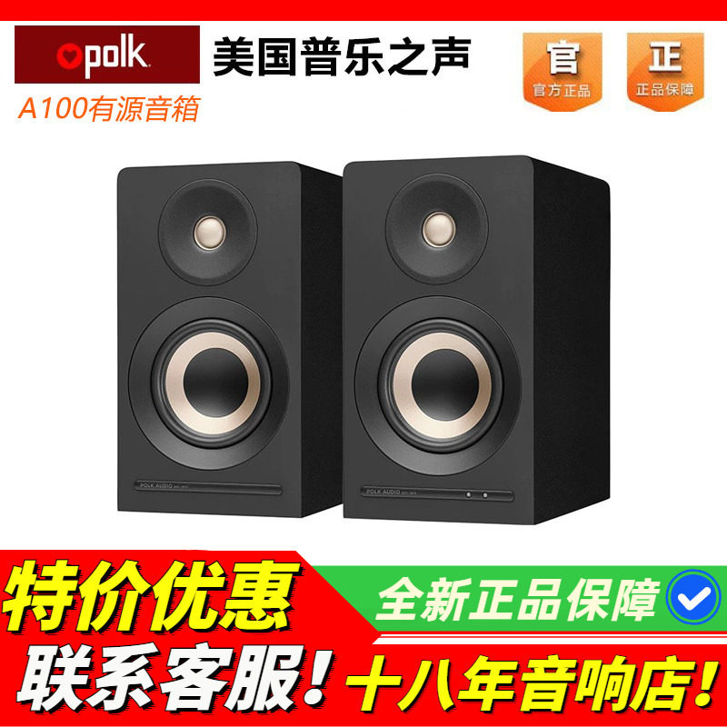美国普乐之声A100有源发烧音箱