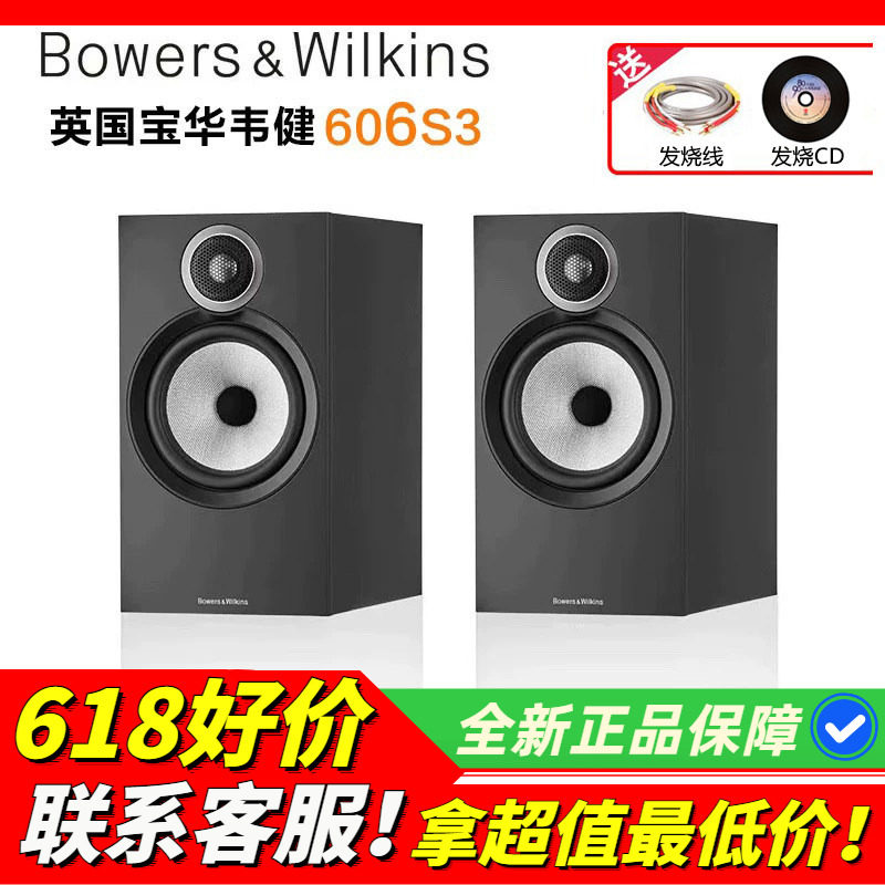 英国B&W宝华韦健606S3音箱发烧HIFI音响家用书架箱立体声高保真