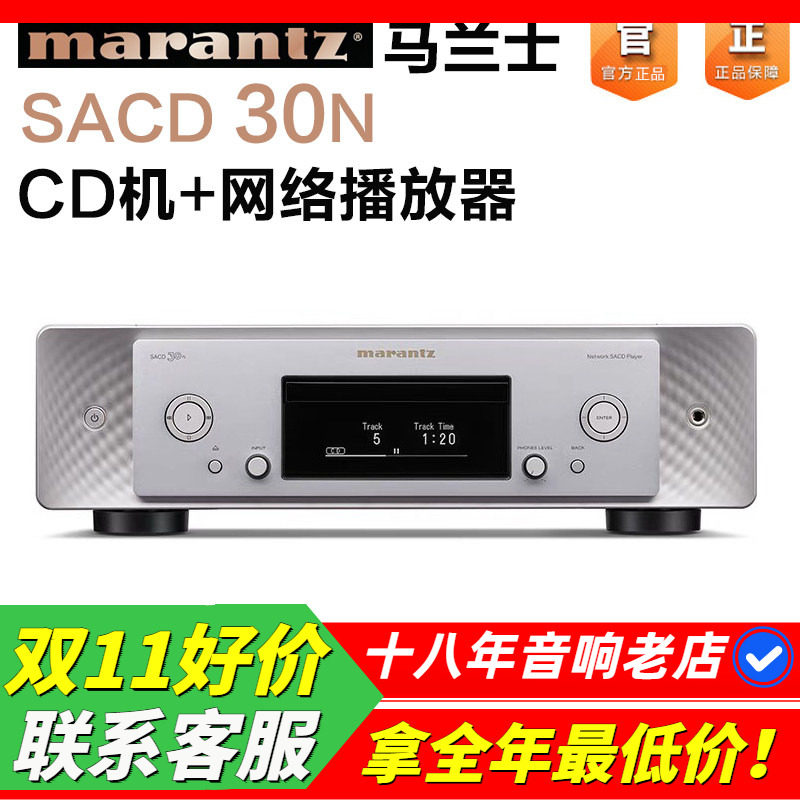日本马兰士SACD30N发烧家用CD机
