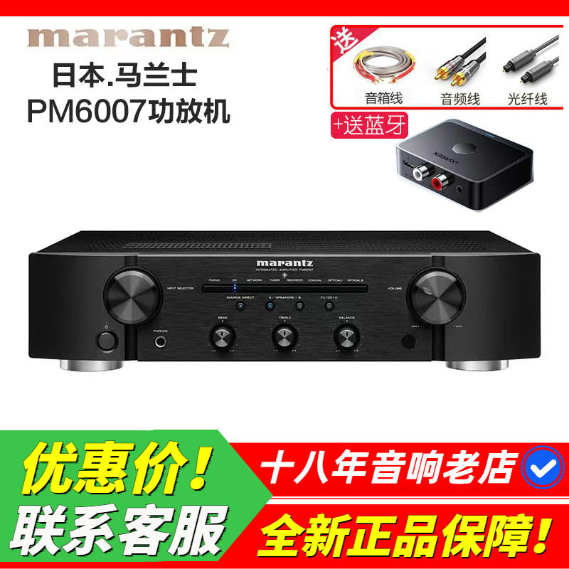 日本马兰士PM6007发烧功放机HIFI