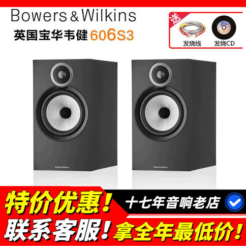 英国B&W宝华韦键606S3书架音箱