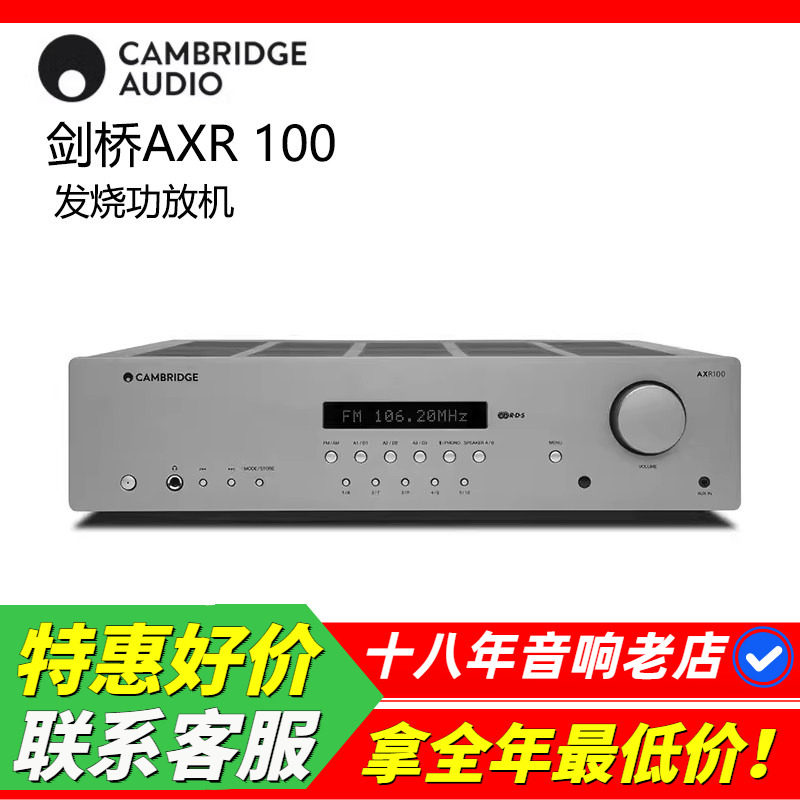 英国剑桥功放机AXR100发烧HIFI