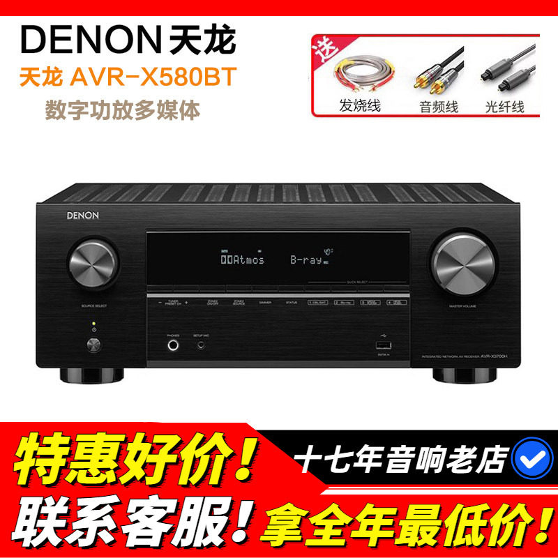 日本Denon天龙AVR-X580BT功放机家用功放大功率蓝牙5.2声道8K无损