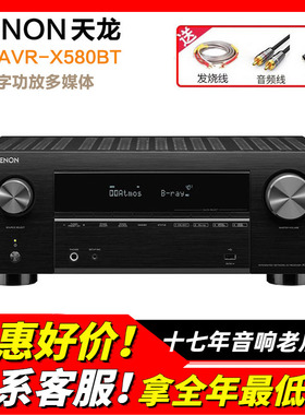 日本Denon天龙AVR-X580BT功放机家用功放大功率蓝牙5.2声道8K无损