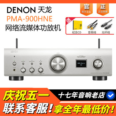 日本DENON/天龙PMA900功放机蓝牙