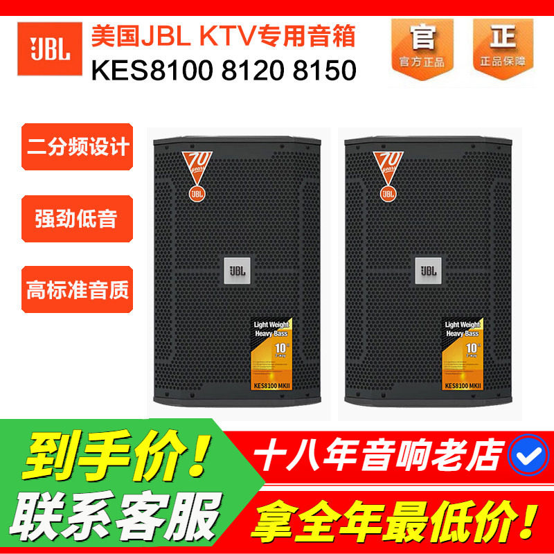 美国JBL KES8100 8120 8150唱歌KTV专业音箱家庭音响酒吧舞台唱歌