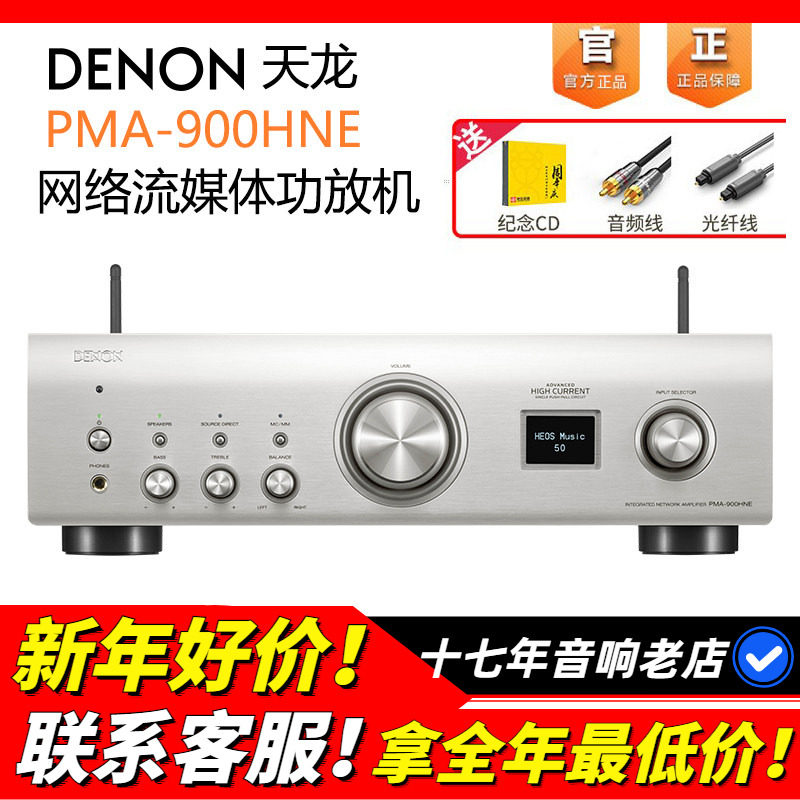 日本DENON/天龙PMA900HNE功放机网络流媒体发烧HIFI音响功放蓝牙