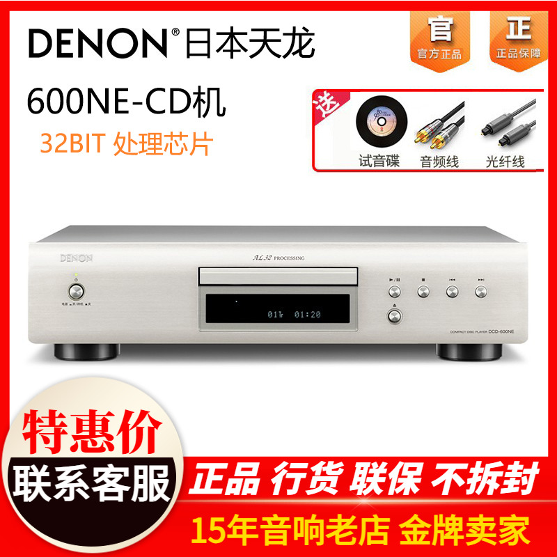 Denon/天龙播放器发烧HIFICD机