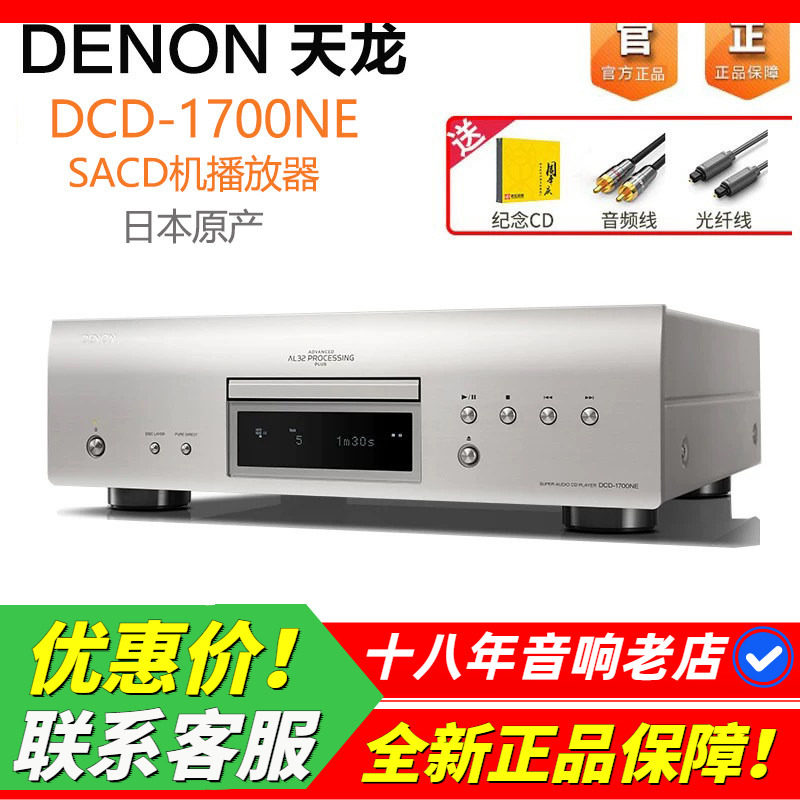 日本天龙DCD1700发烧SACD播放器