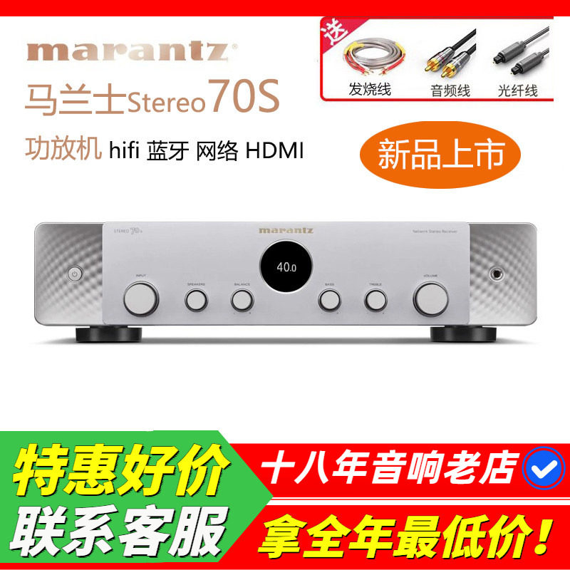 日本Marantz/马兰士Stereo70S功放立体声发烧两声道AV机网络蓝牙
