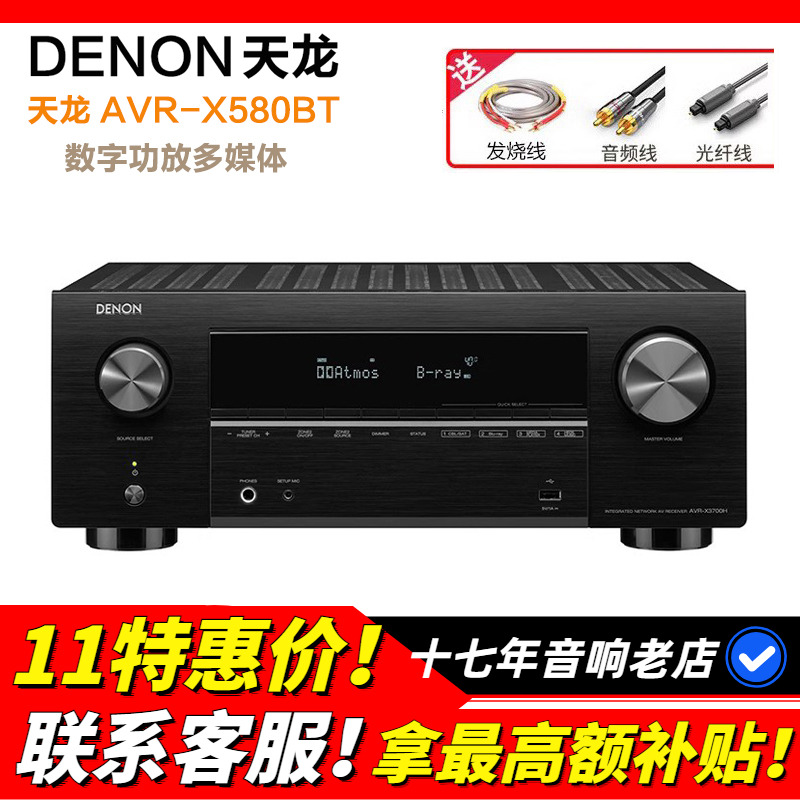 日本Denon天龙AVR-X580BT功放机家用功放大功率蓝牙5.2声道8K无损