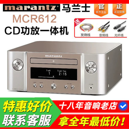 Marantz/马兰士MCR612家用cd播放器HiFi蓝牙CD功放一体机组合音响