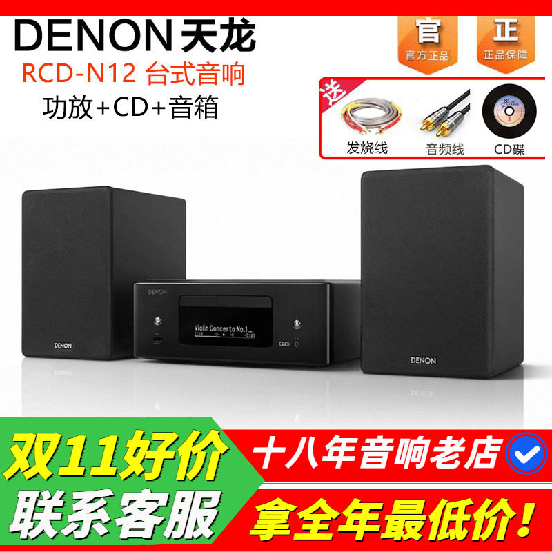 日本天龙N12家用台式音响一体机