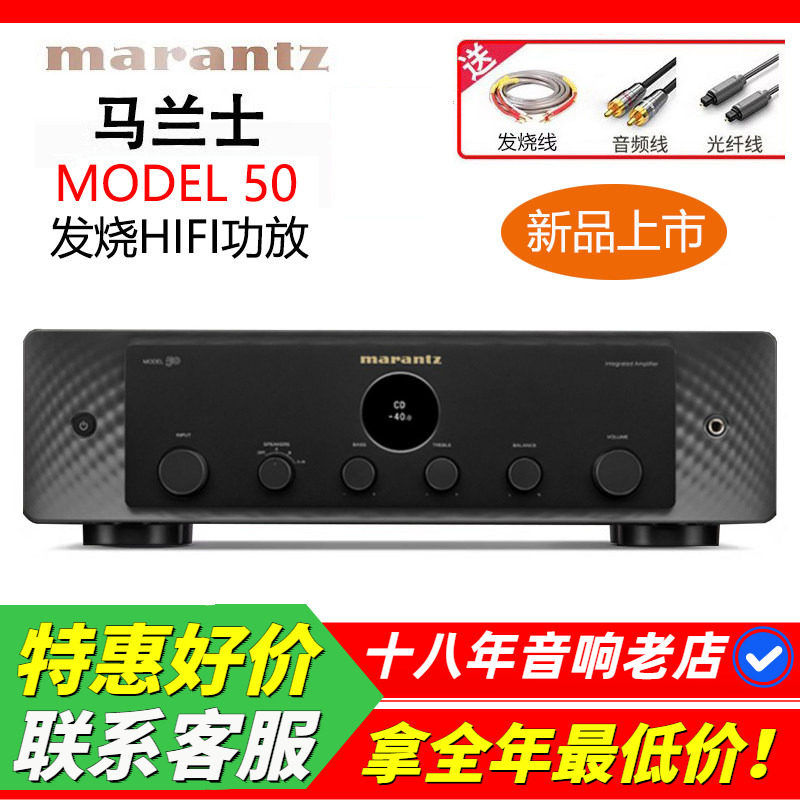 日本Marantz/马兰士Model50功放机发烧HIFI音响两声道立体声功放
