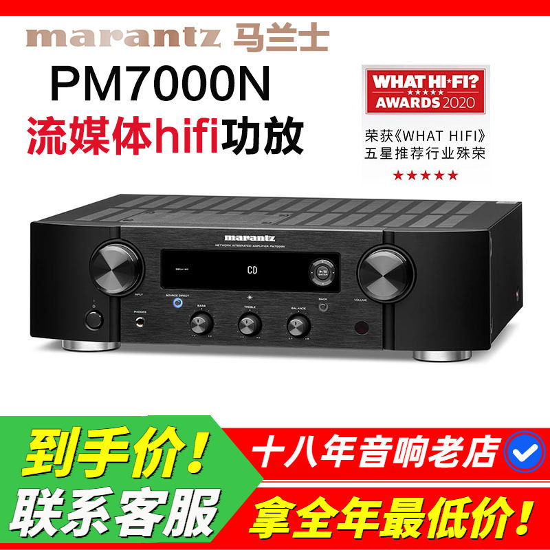日本Marantz/马兰士PM7000N功放