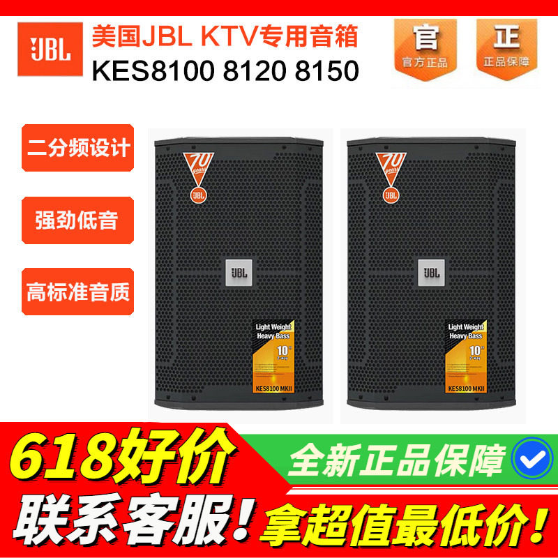 美国JBL KES8100 8120 8150唱歌KTV专业音箱家庭音响酒吧舞台唱歌