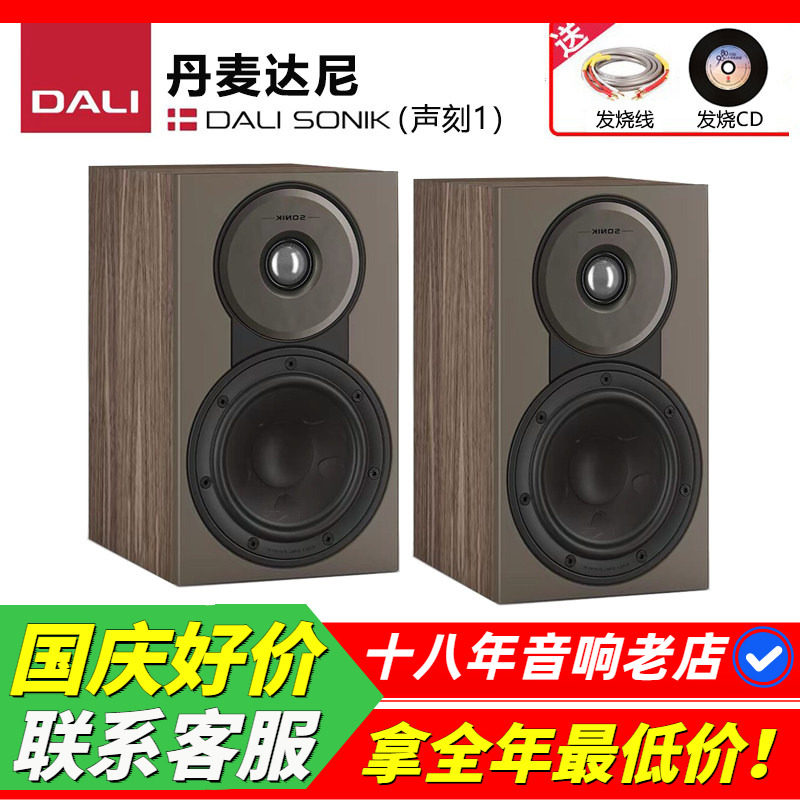 丹麦达尼声刻1HIFI无源发烧音箱
