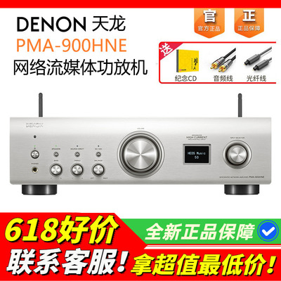 日本DENON/天龙PMA900功放机蓝牙