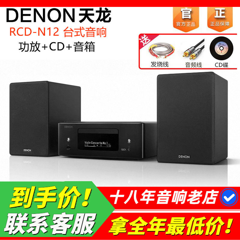 日本天龙N12家用台式音响一体机图片