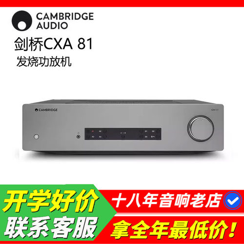 英国剑桥CXA81发烧hifi功放