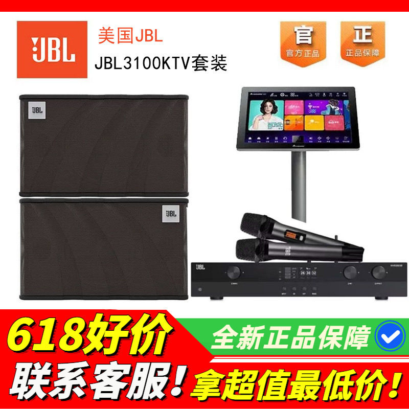美国JBL KEM3100LE家庭唱歌KTV音响音箱套装卡拉OK点歌机话筒会议