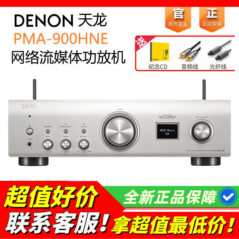 日本DENON/天龙PMA900HNE功放机网络流媒体发烧HIFI音响功放蓝牙