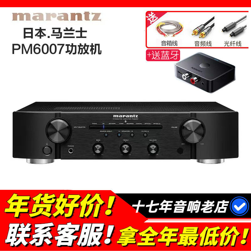 Marantz/马兰士 PM6007功放机发烧HIFI音响高保真2.0声道无损解码
