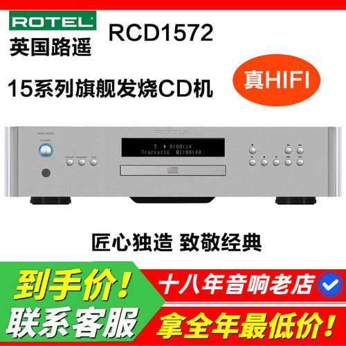 英国路遥ROTEL RCD1572 CD机播放器发烧HIFI家用专业立体声高保真