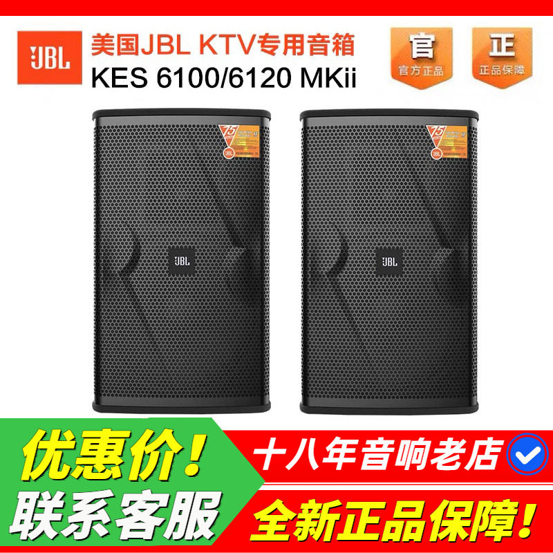 美国JBL KES6100/6120家庭KTV音响专业唱歌音箱卡拉OK商业舞台箱