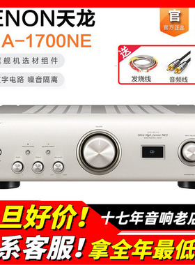 日本原产DENON/天龙PMA-1700NE功放机发烧立体声HIFI功放无损音质