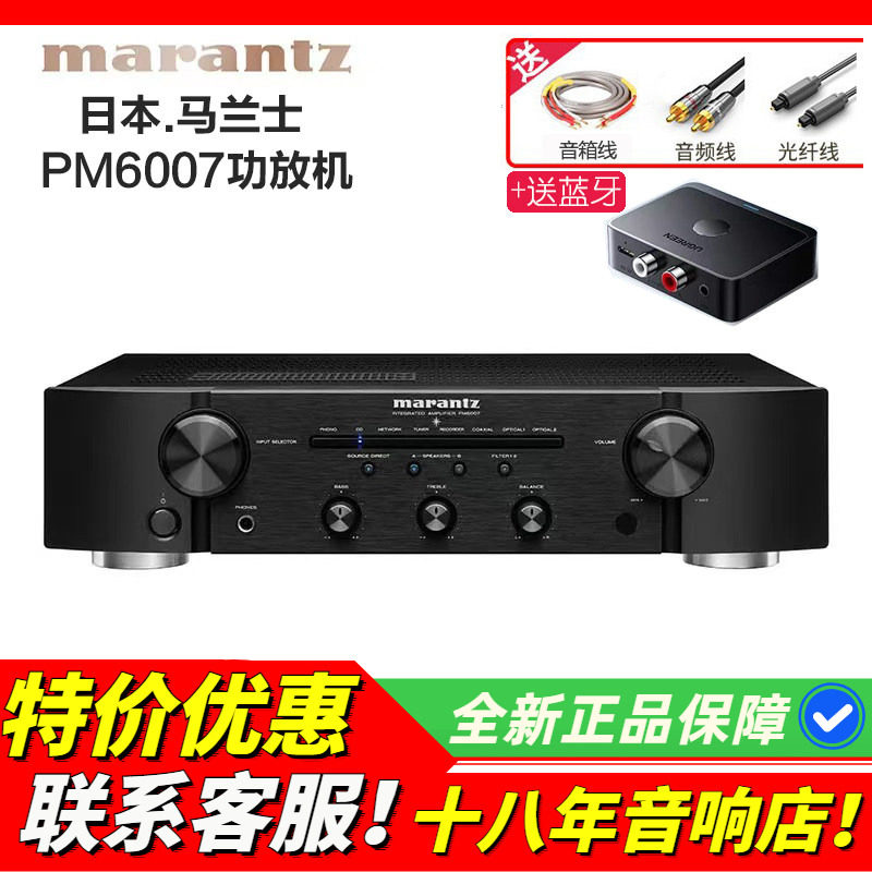日本马兰士PM6007发烧功放机HIFI