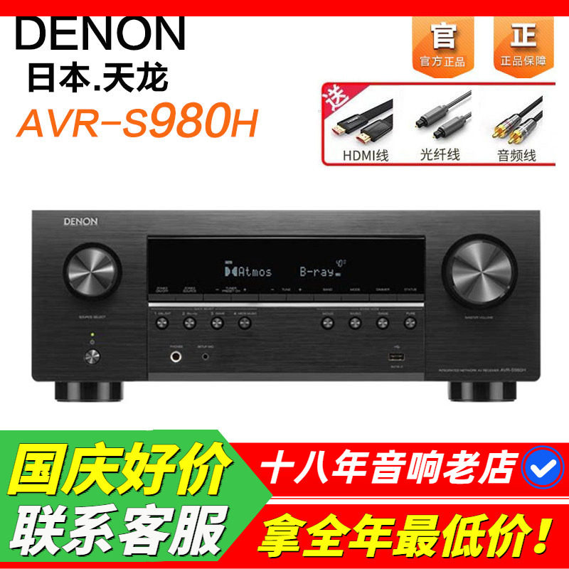 天龙AVR-S980H7.2声道家庭影院