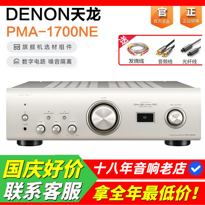日本产DENON/天龙1700NE功放机