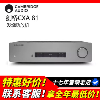 英国剑桥CXA81发烧hifi功放