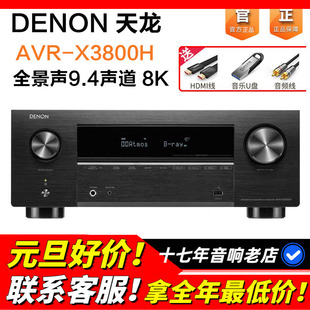 DENON X3800H功放机9.4声道家用全景声家庭影院音响8K 天龙AVR