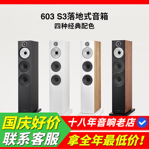 英国宝华韦健603S3落地音箱HIFI