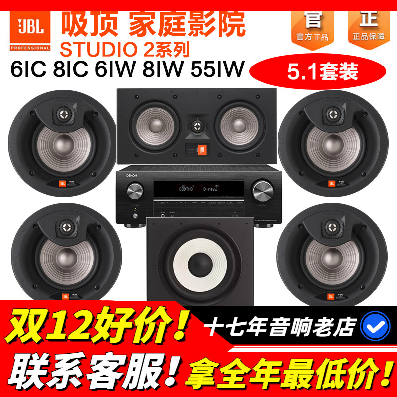 美国JBL吸顶音箱家庭影院6IC
