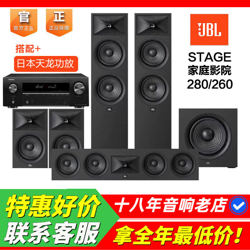 美国JBL STAGE 260F280F家庭影院音响全景声5.1环绕音箱家用音响