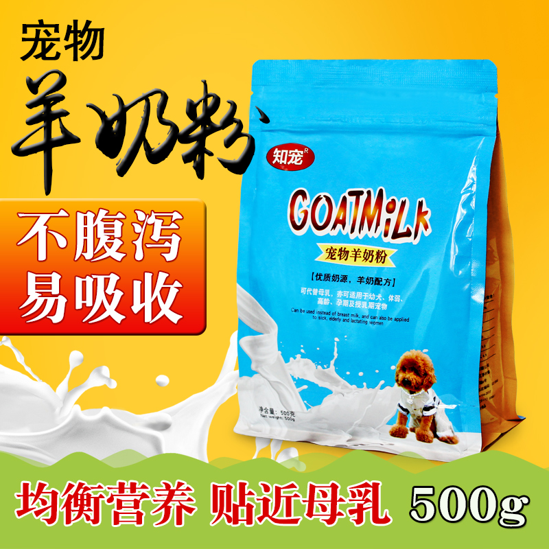 幼犬比熊金毛500g羊奶粉