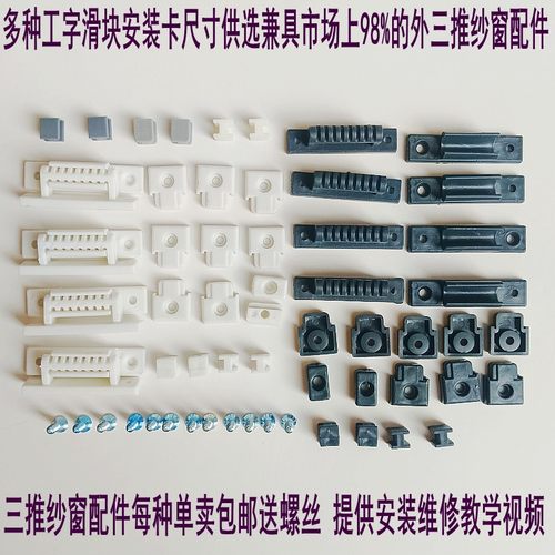 老款纱窗配件卡扣工字滑块维修件