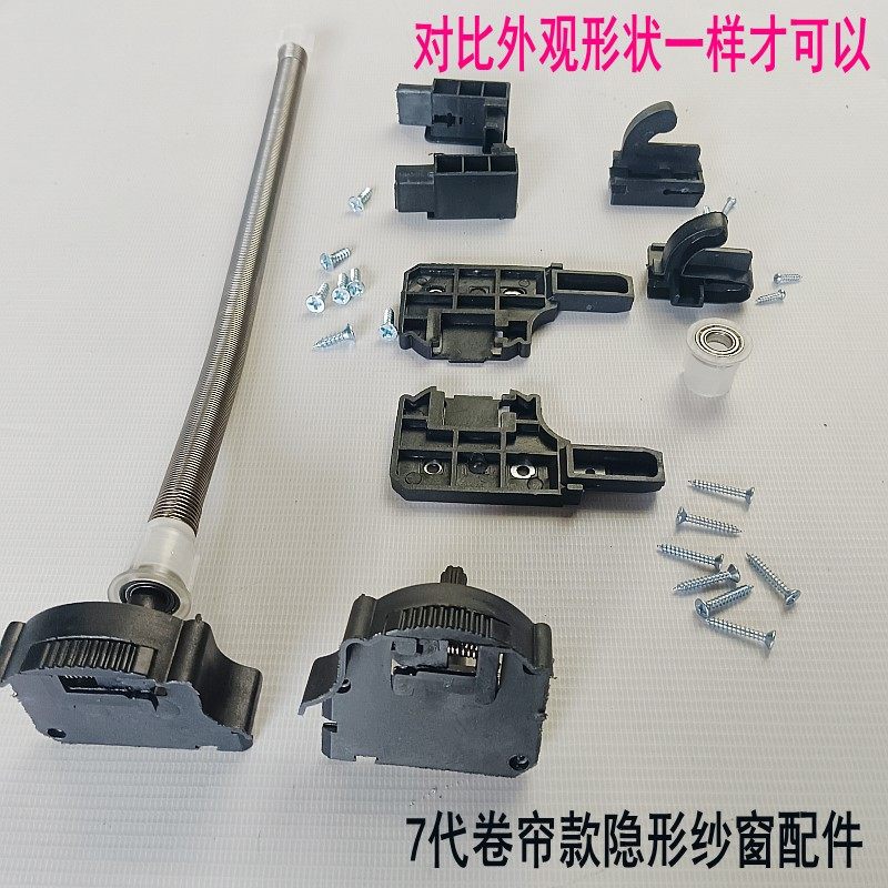 老式回卷隐形纱窗塑料配件黑色卷筒纱网转角弹簧轴承修众冉款替代