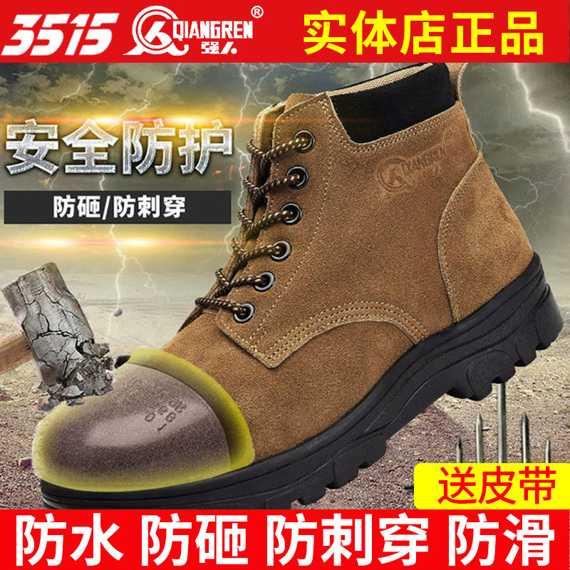 3515强人劳保鞋大头鞋防砸安全鞋