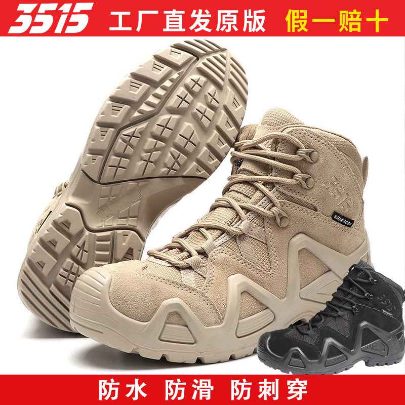 3515强人户外防水登山鞋男作战靴训练靴耐磨防滑徒步鞋沙漠靴工装