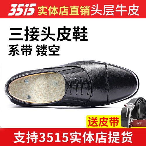 际华3515正品三接头皮鞋真皮通勤