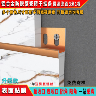 瓷砖干挂条防脱落铝合金加厚工字扣条防锈收口阳角瓷砖卡槽收边条