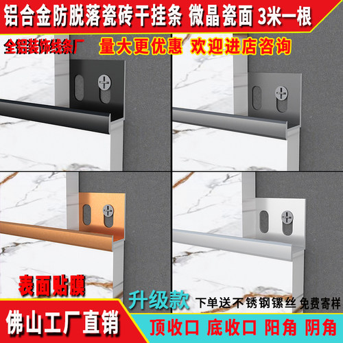 瓷砖防脱落干挂扣条卡槽条压边条