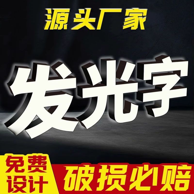 亚克力发光字招牌门头招牌定制不锈钢背发光亚克力迷你无边水晶字