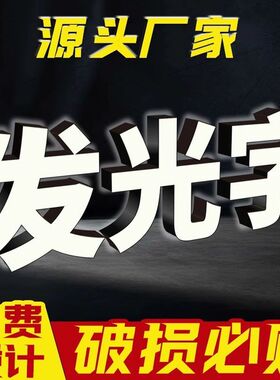 门头广告招牌门头不锈钢背发光亚克力迷你无边PVC水晶字