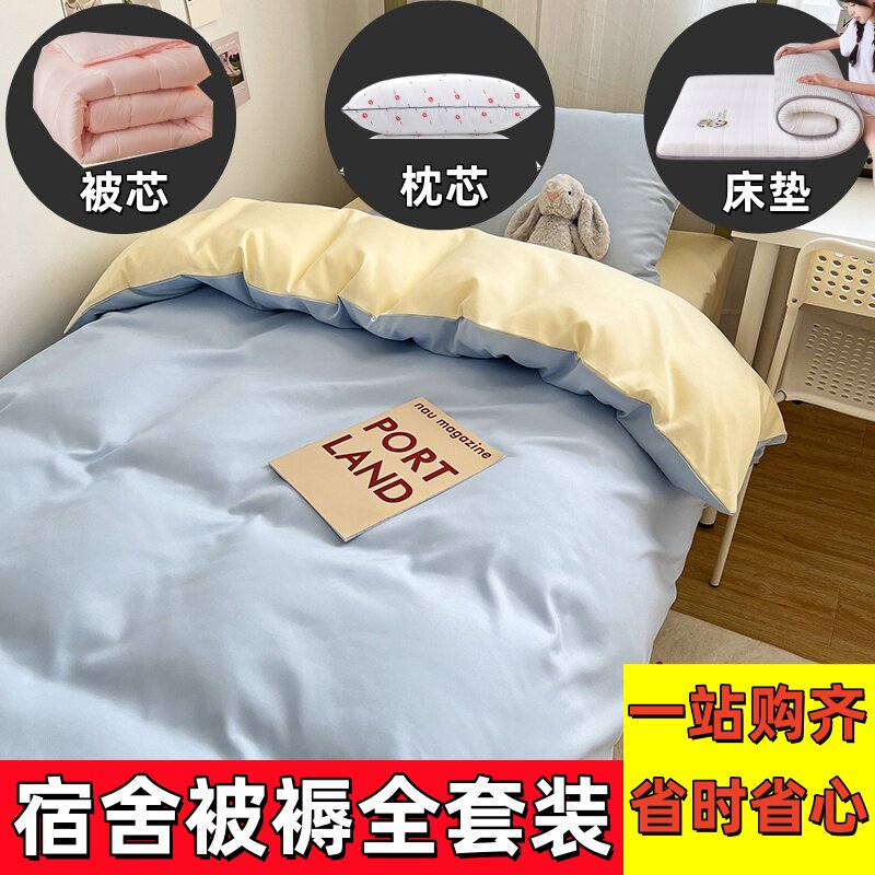 新款纯棉学生宿舍被褥全套装被子三件套被芯单人六件套床上一整套