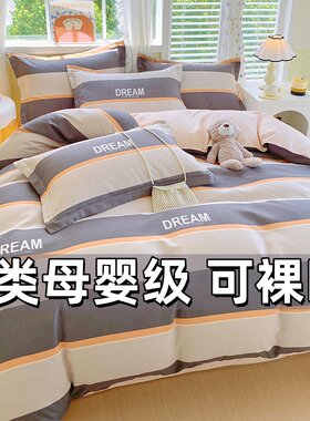 A类母婴级被套不起球不褪色亲肤